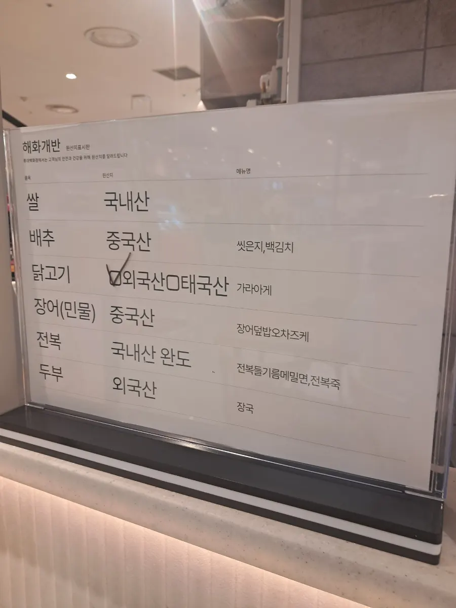 Allergen notice posted at Haehwagaban
