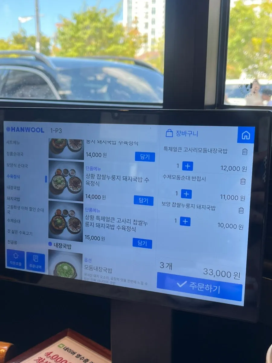 Sinjuokmi gukbap and suyuk set menu board
