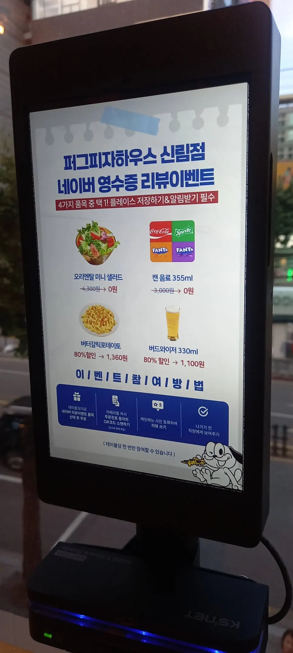 반반피자와 뇨끼 세트 구성이 적힌 메뉴 안내