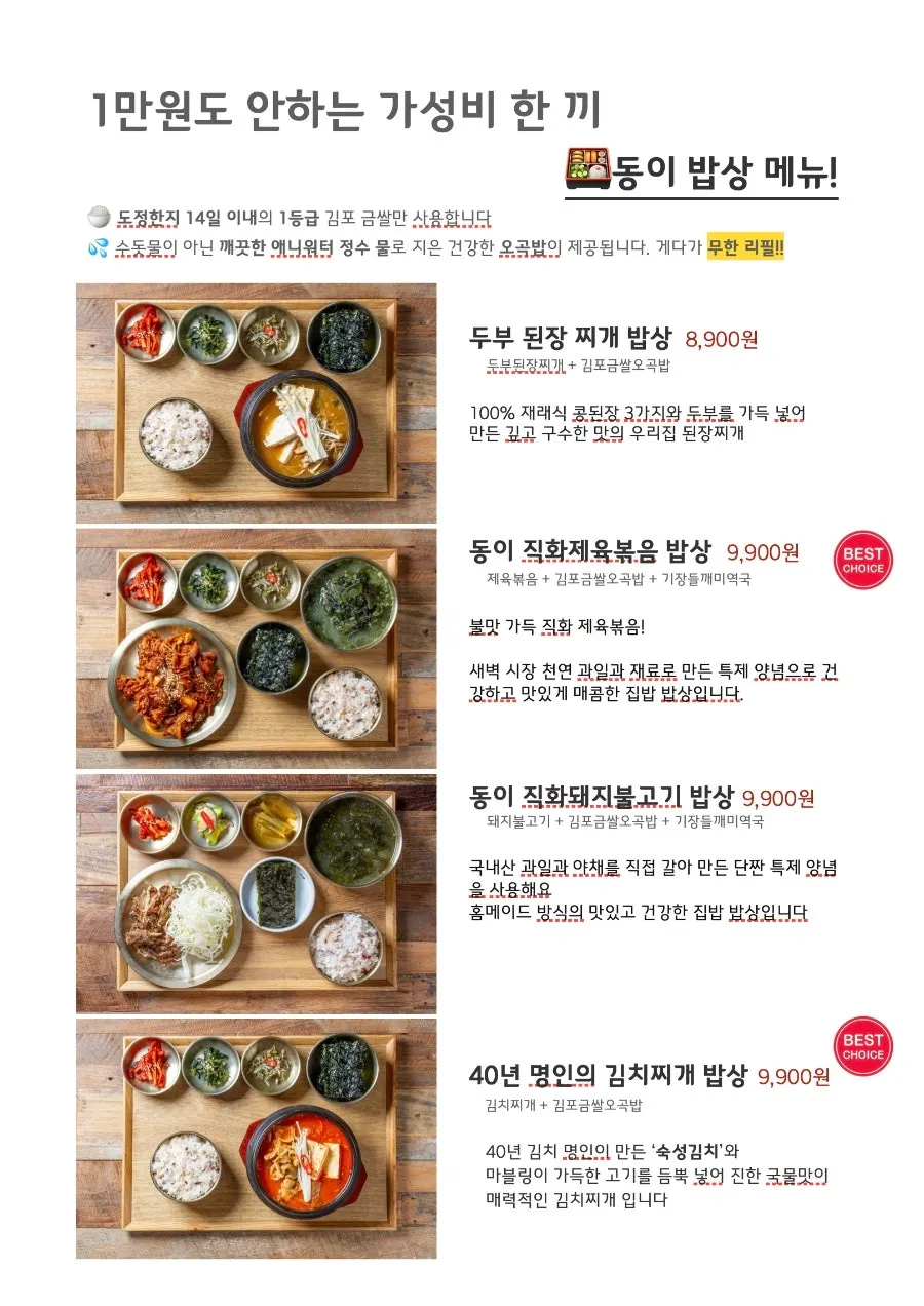 카페동이 시지점 한식 메뉴판