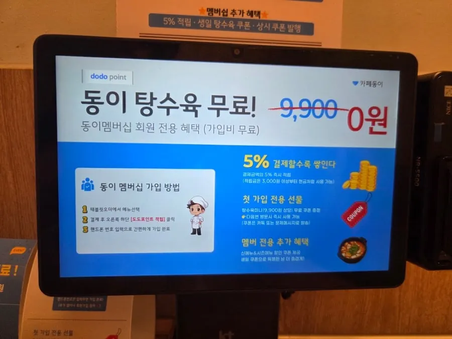 매장에 붙은 멤버십 혜택 안내