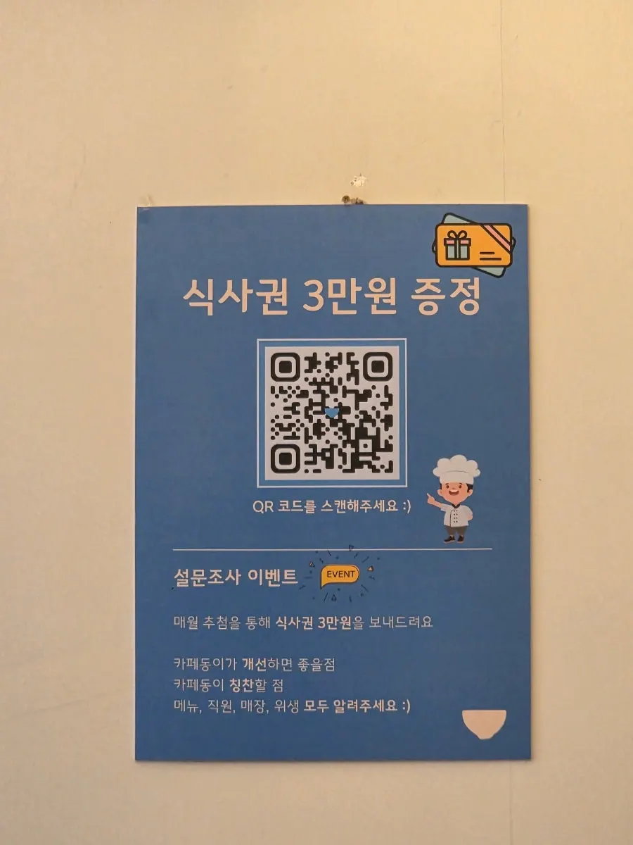 설문조사 이벤트 안내 포스터