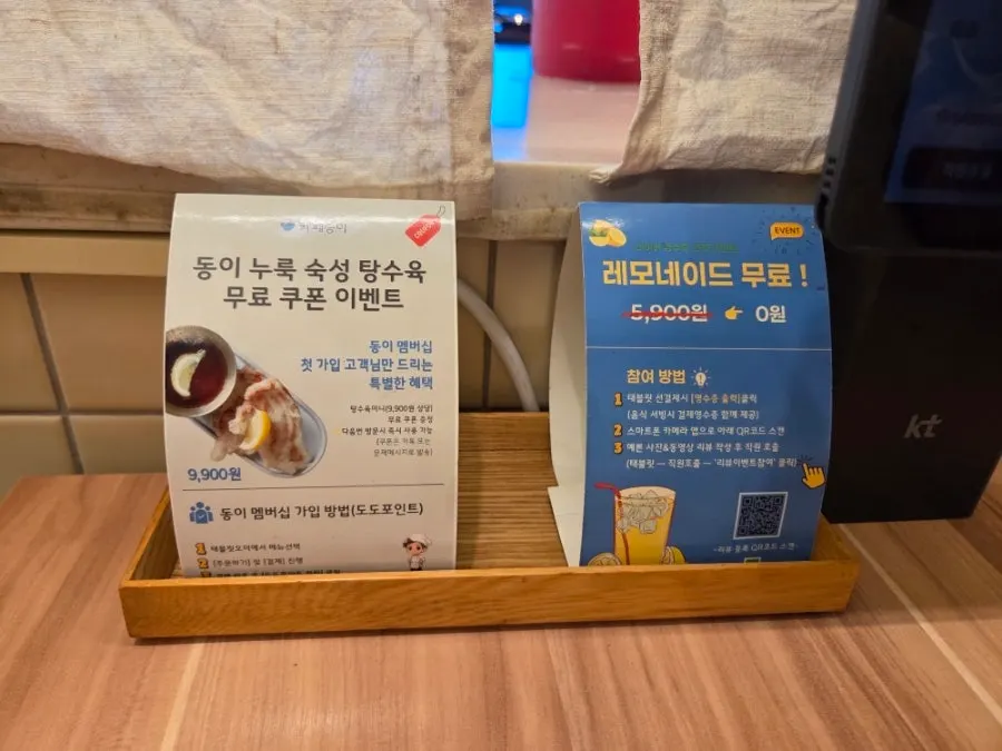 탕수육 무료 쿠폰 등 이벤트 안내