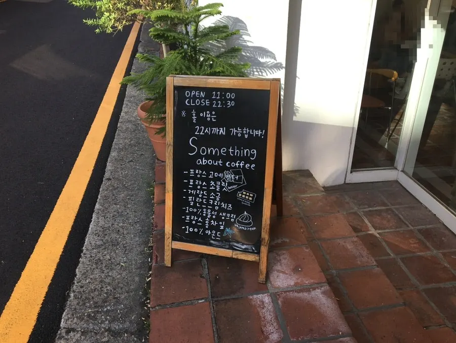 Exterior of the Something About Coffee building