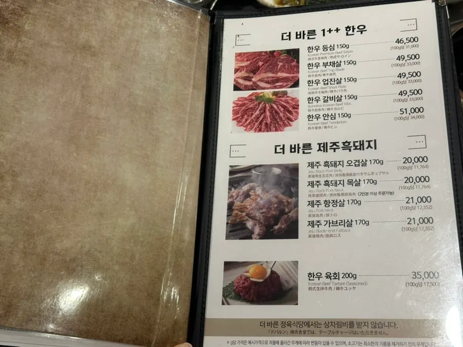 더바른정육식당 메뉴판