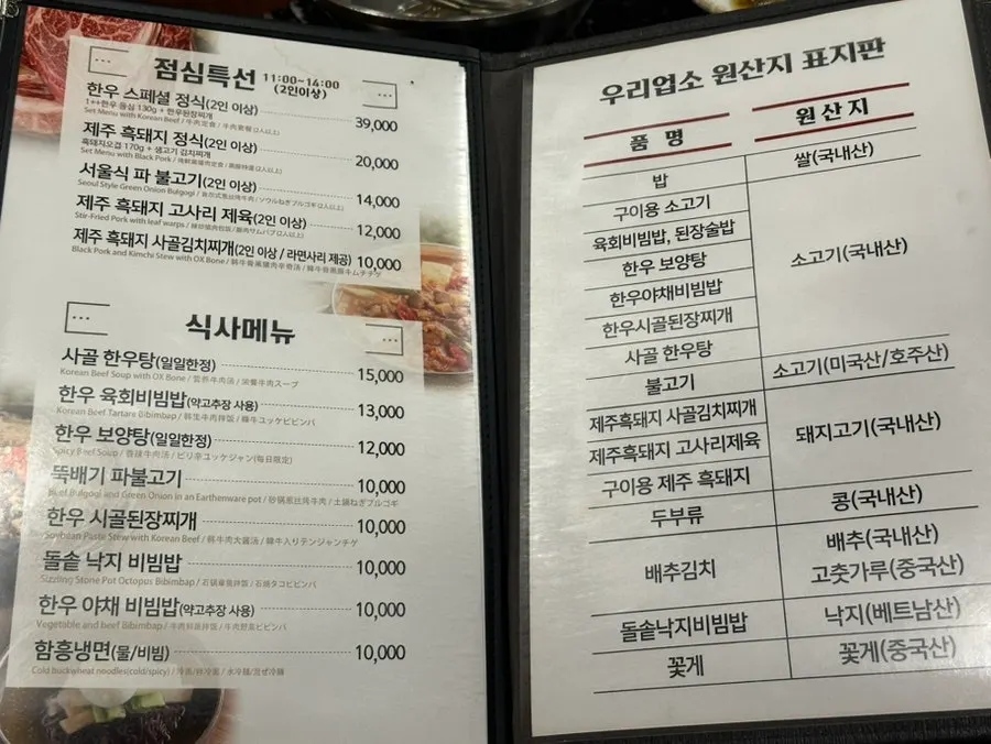 식사 메뉴와 주류가 적힌 메뉴판