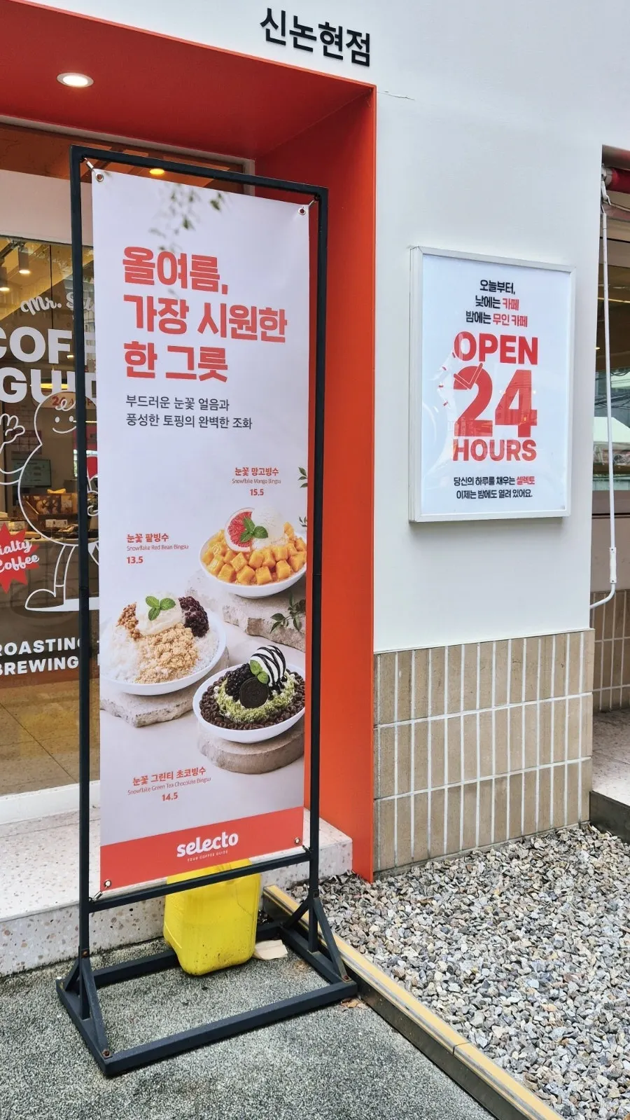 Building entrance of Selecto Coffee Sinnonhyeon Branch on Gangnam-daero 79-gil