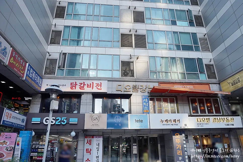강남디오빌 건물 외부와 닭갈비전 강남점 입구