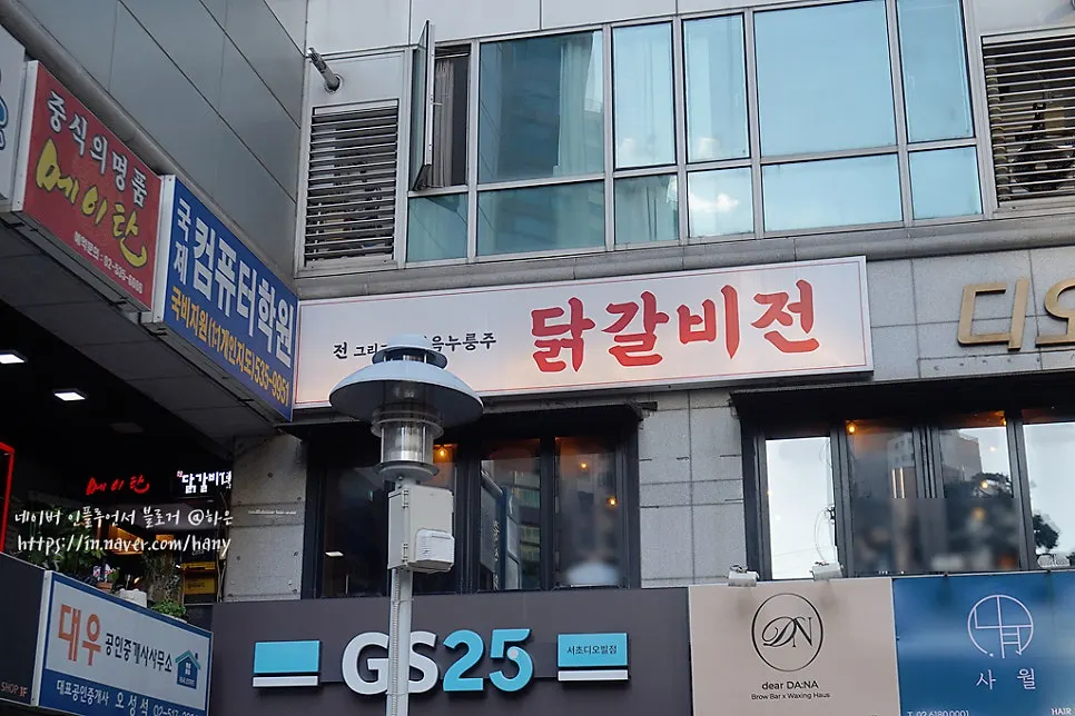 신논현역 근처 닭갈비전 강남점 간판