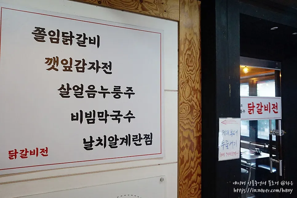 닭갈비전 강남점 2층 입구 안내