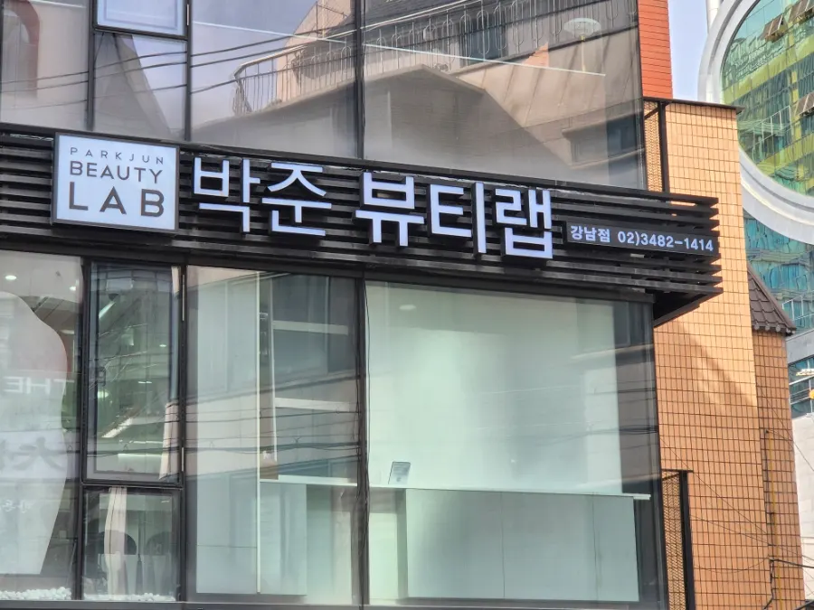 First photo from the visit for a Shiseido clinic at Park Jun Beauty Lab Gangnam Branch