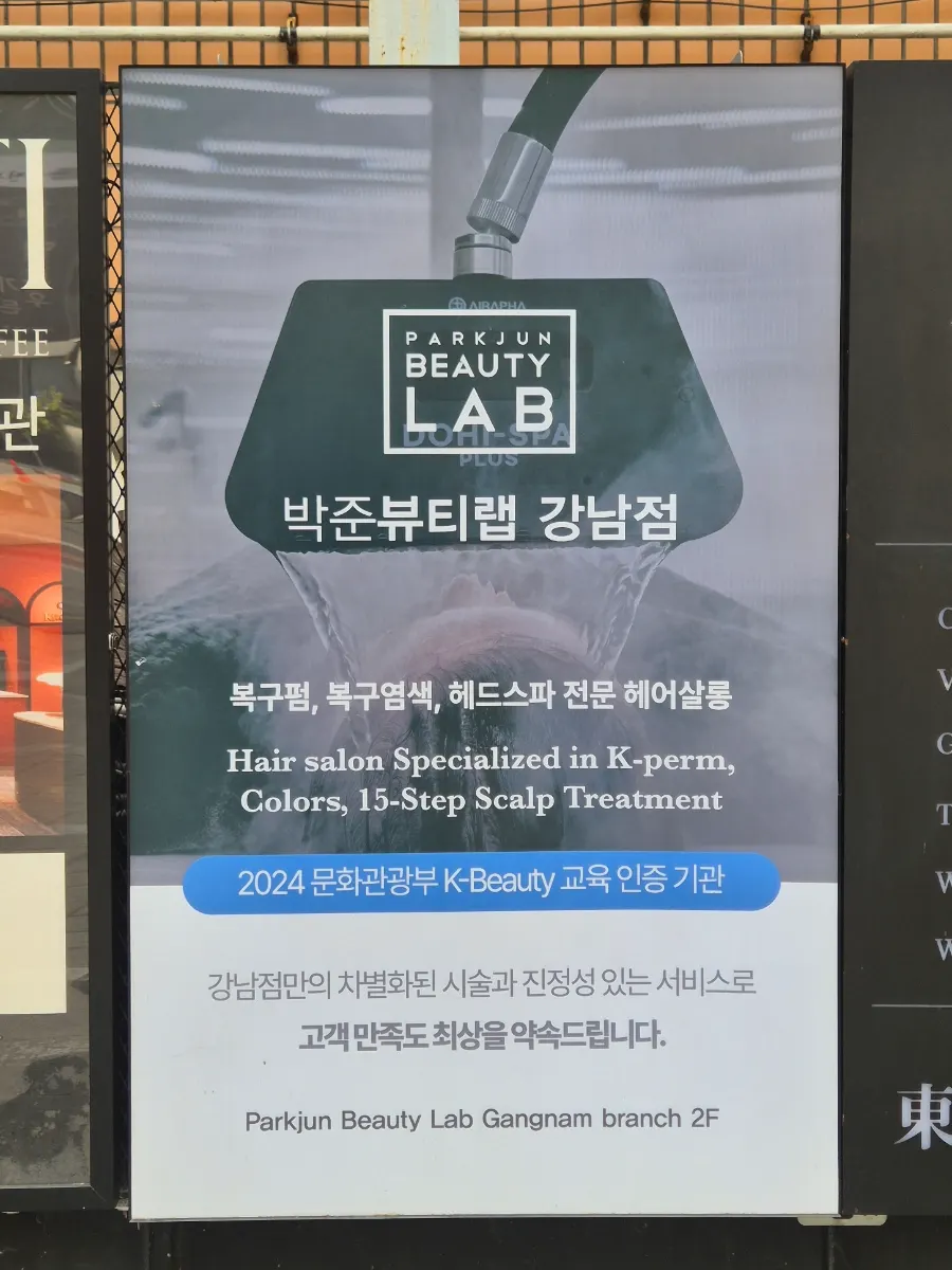 Entrance of Park Jun Beauty Lab Gangnam Branch, 2 minutes on foot from Sinnonhyeon Station