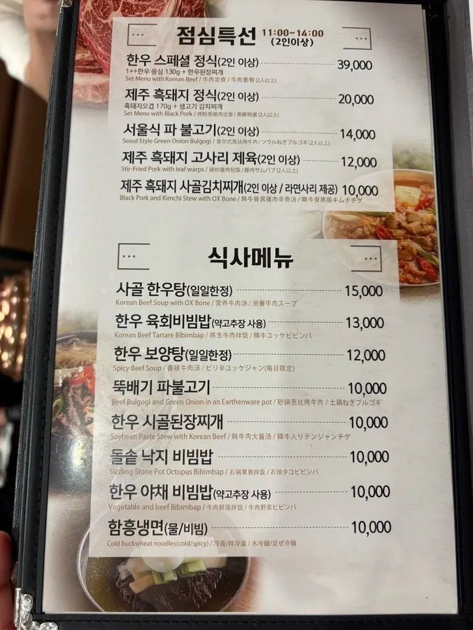 명이나물 반찬 접시