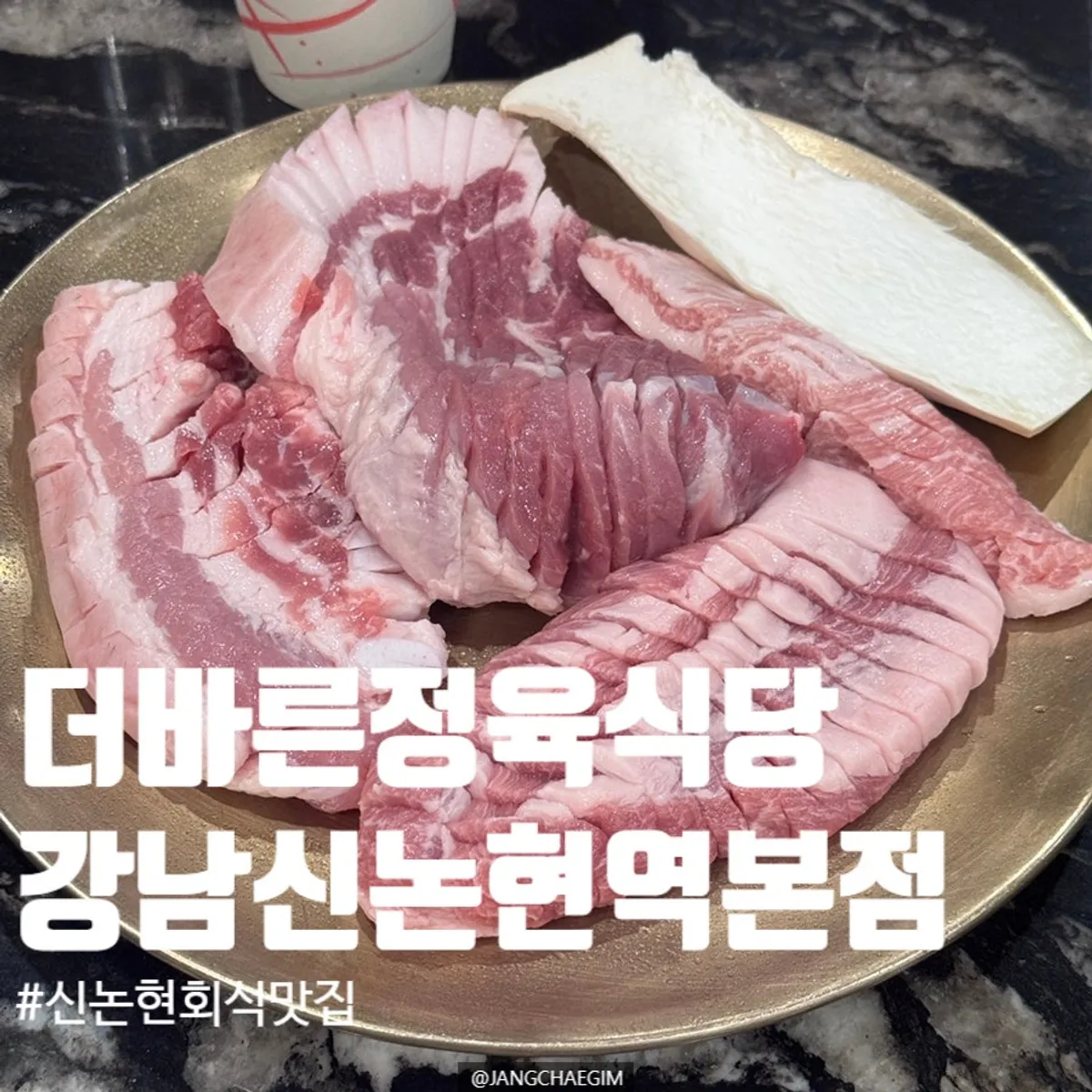 Signature photo of Jeju geungogi at Deo Bareun Jeongyuk Sikdang near Sinnonhyeon