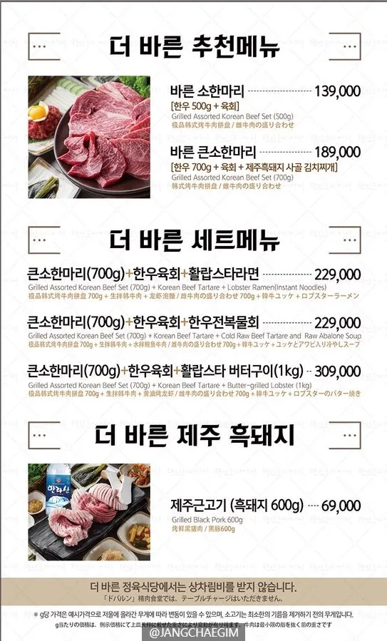 Photo of the Deo Bareun Jeongyuk Sikdang menu board