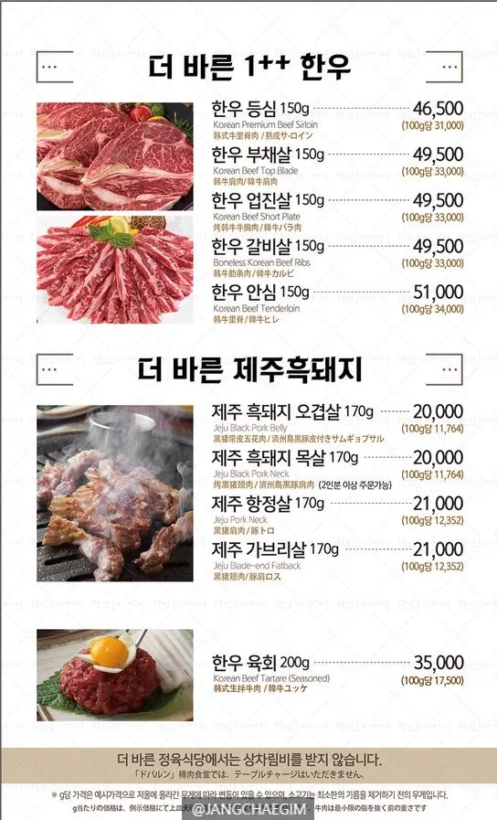 Korean beef menu listing