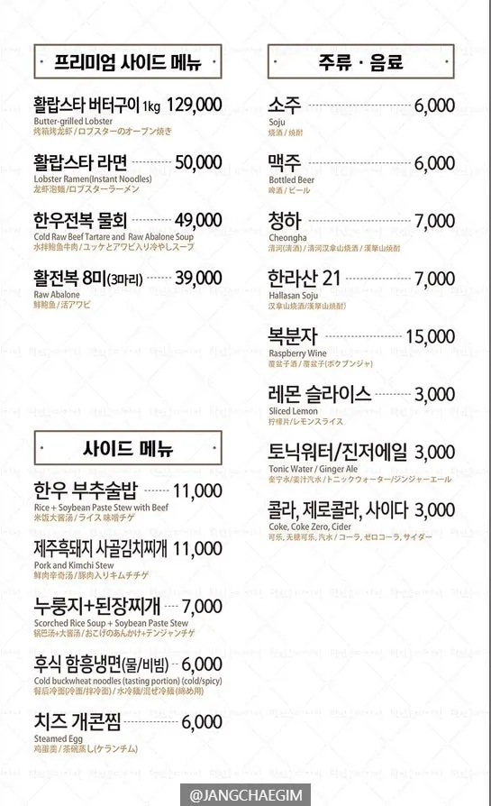 Jeju geungogi menu listing