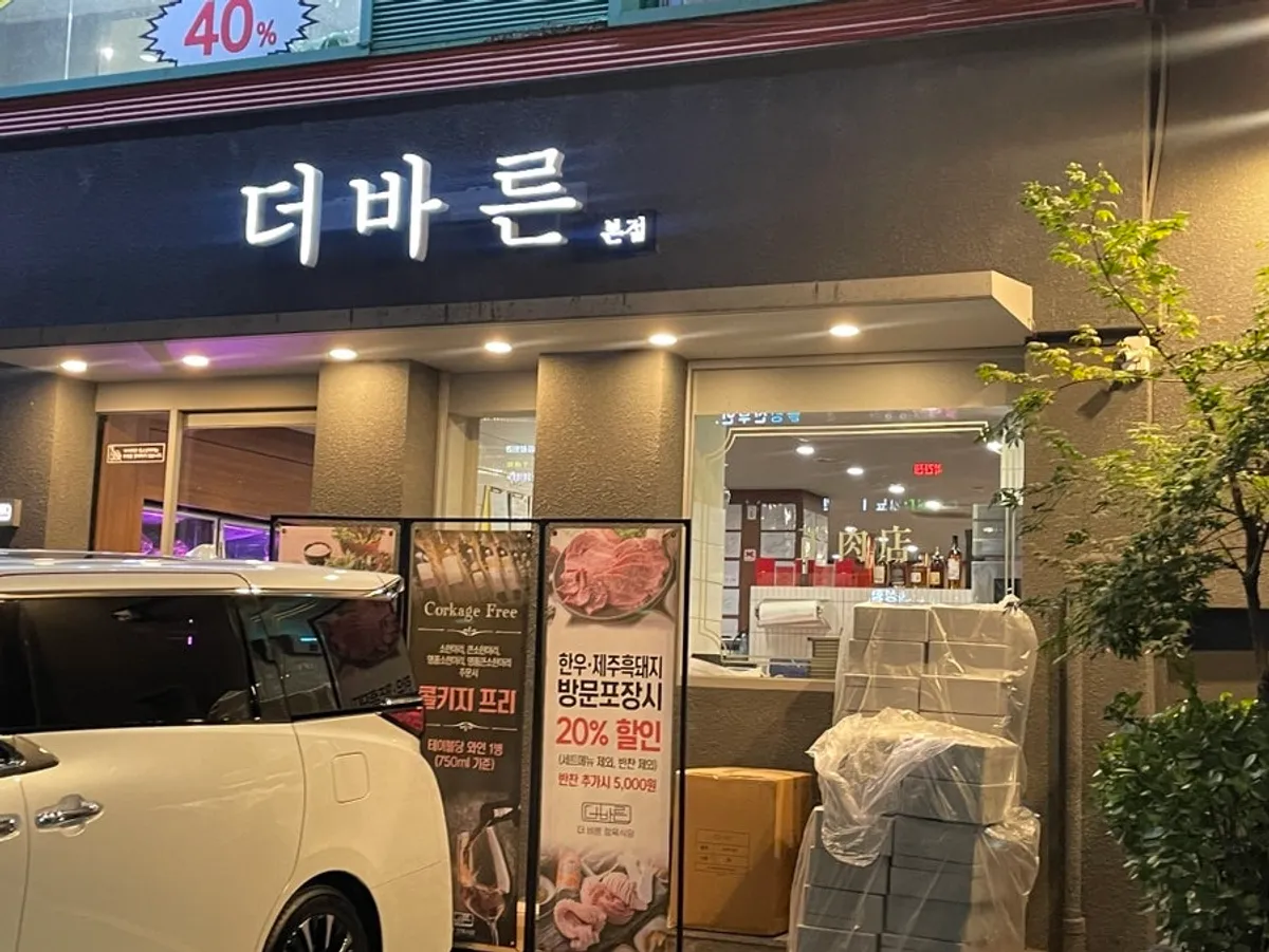 Exterior of Deo Bareun Jeongyuk Sikdang on Gangnam-daero near Sinnonhyeon Station