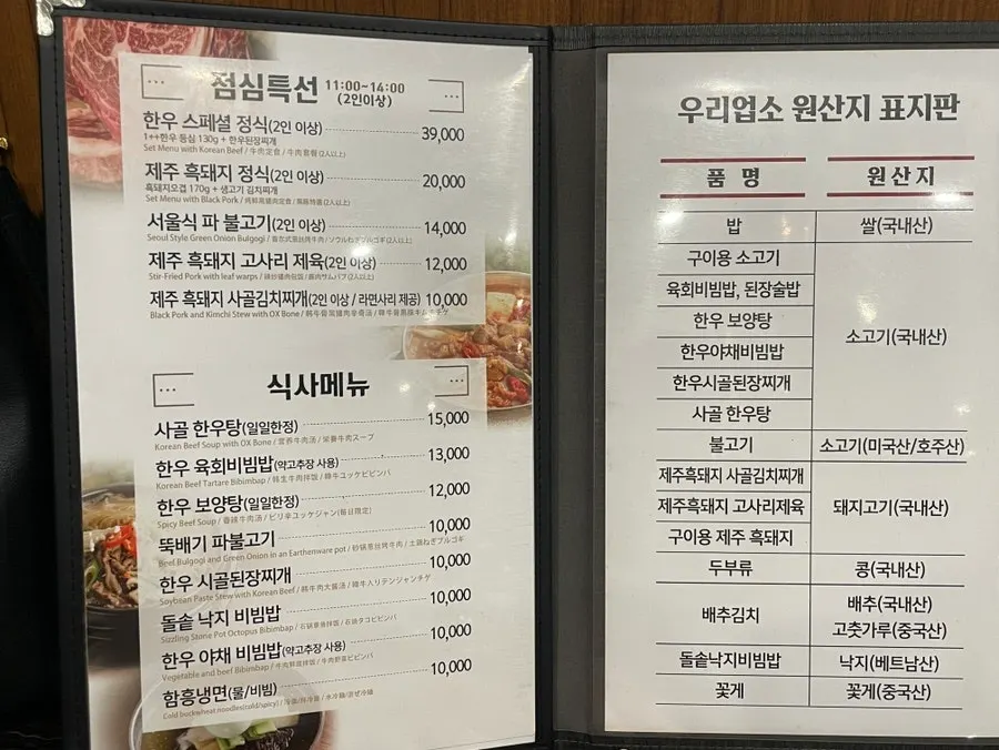 Menu listing Jeju black pork belly, neck, and gabrisal