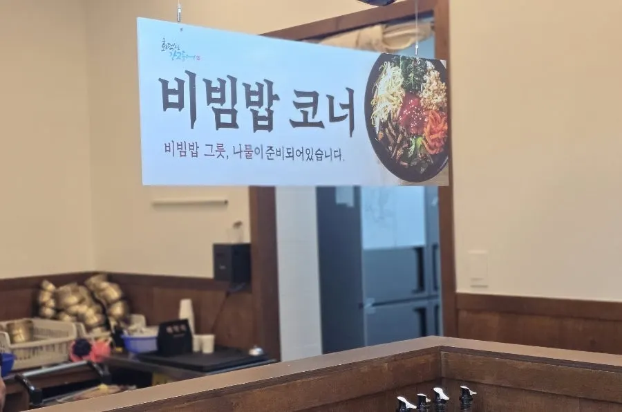 나물과 전 종류가 담긴 셀프바 반찬 코너