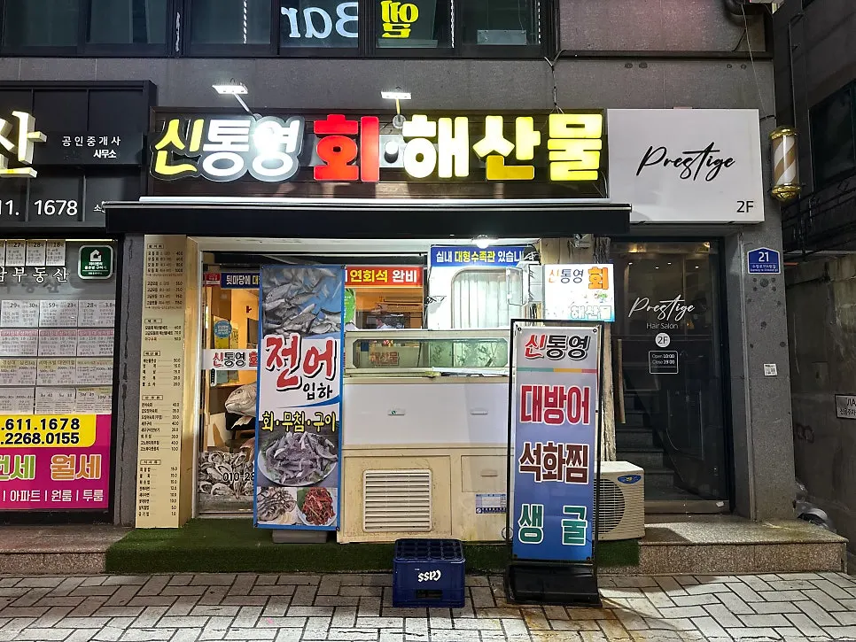 대연동 횟집 신통영 경성대점 외관