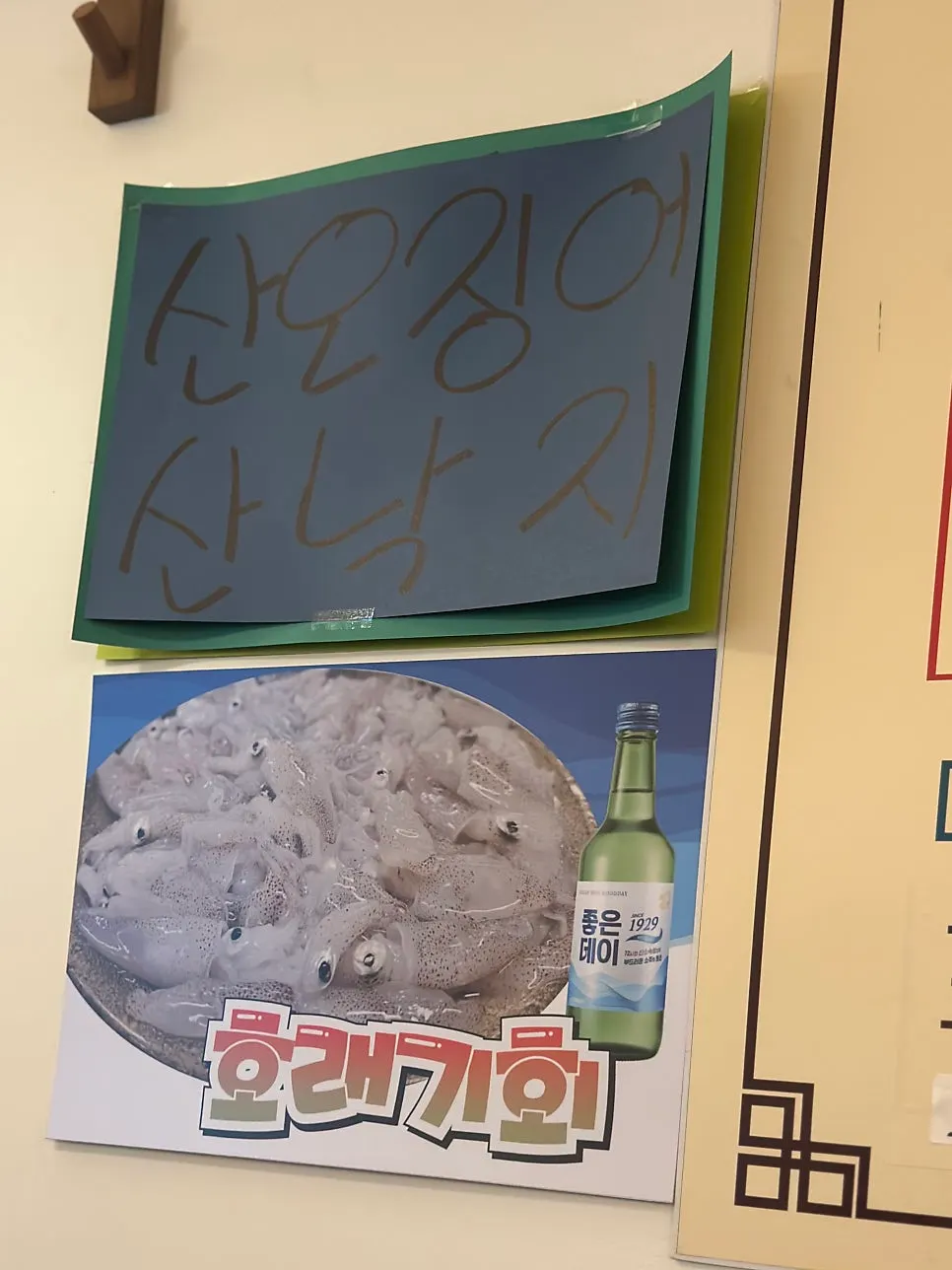 계절 제철 메뉴가 적힌 메뉴판