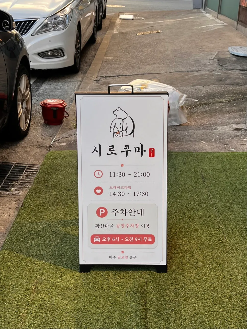 Parking space in front of Shirokuma