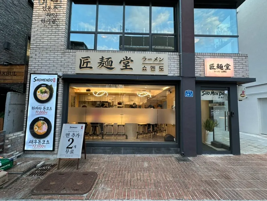 Exterior of Shomendo, a Hakata tonkotsu ramen restaurant in Yeonnam-dong