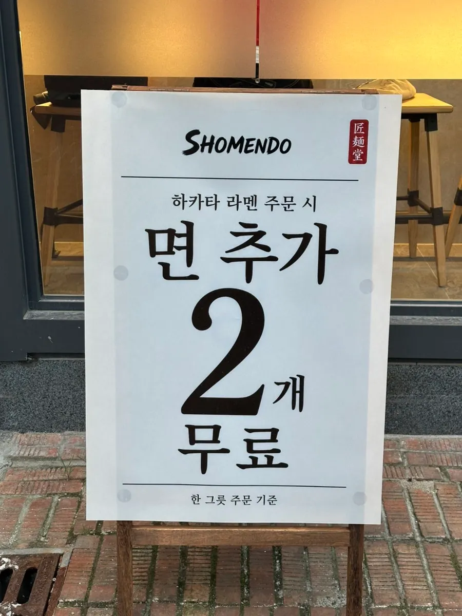 Vertical banner announcing Shomendo's Hakata-style ramen