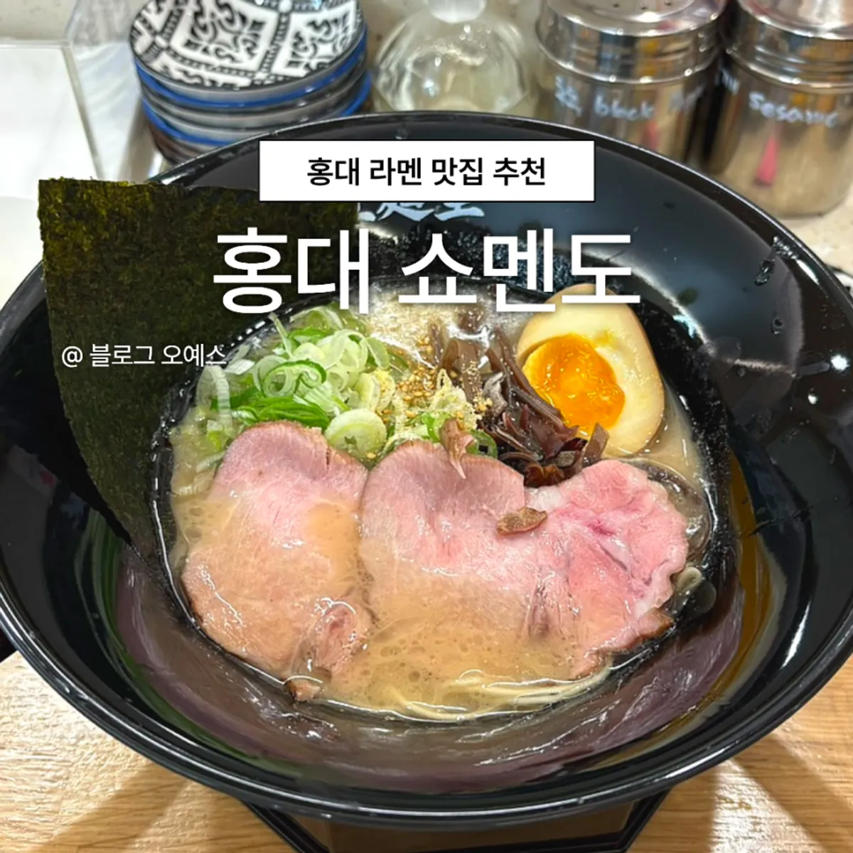Shomendo, a ramen restaurant in Yeonnam-dong near Hongdae
