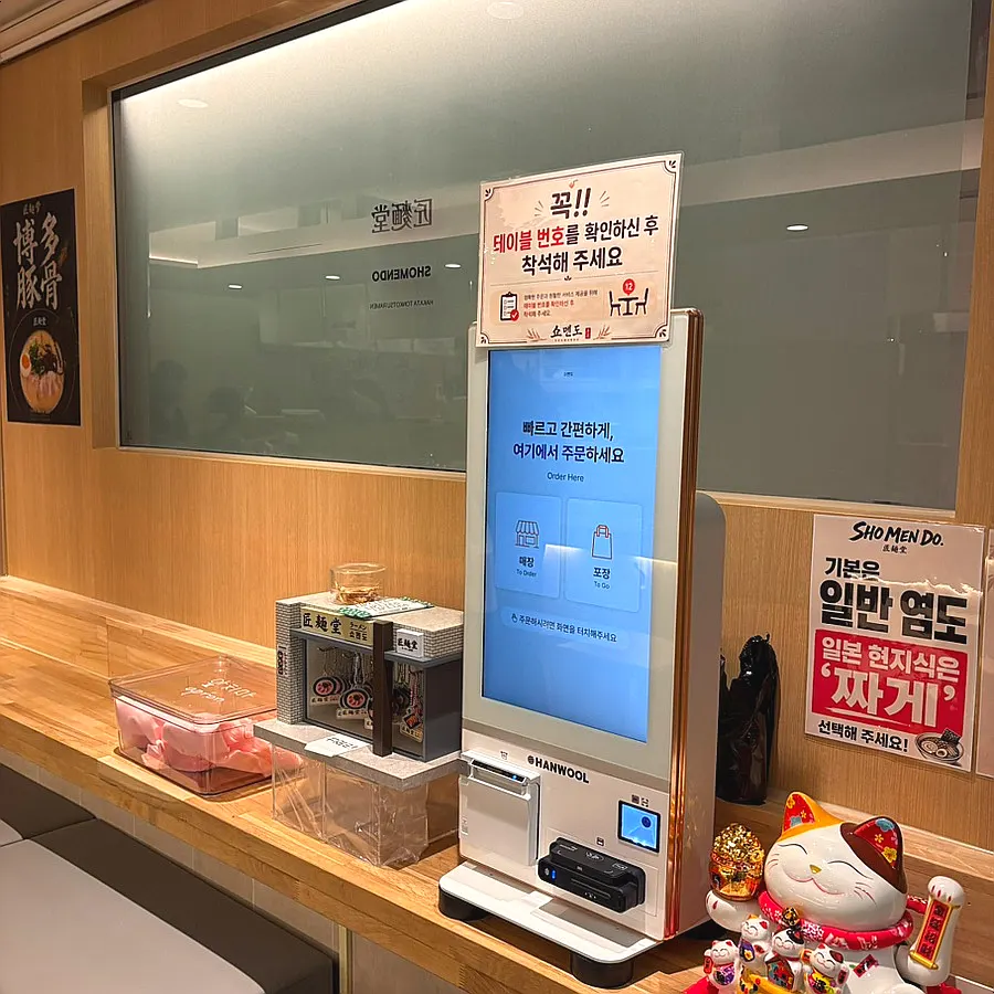 Shomendo's entrance and ordering area