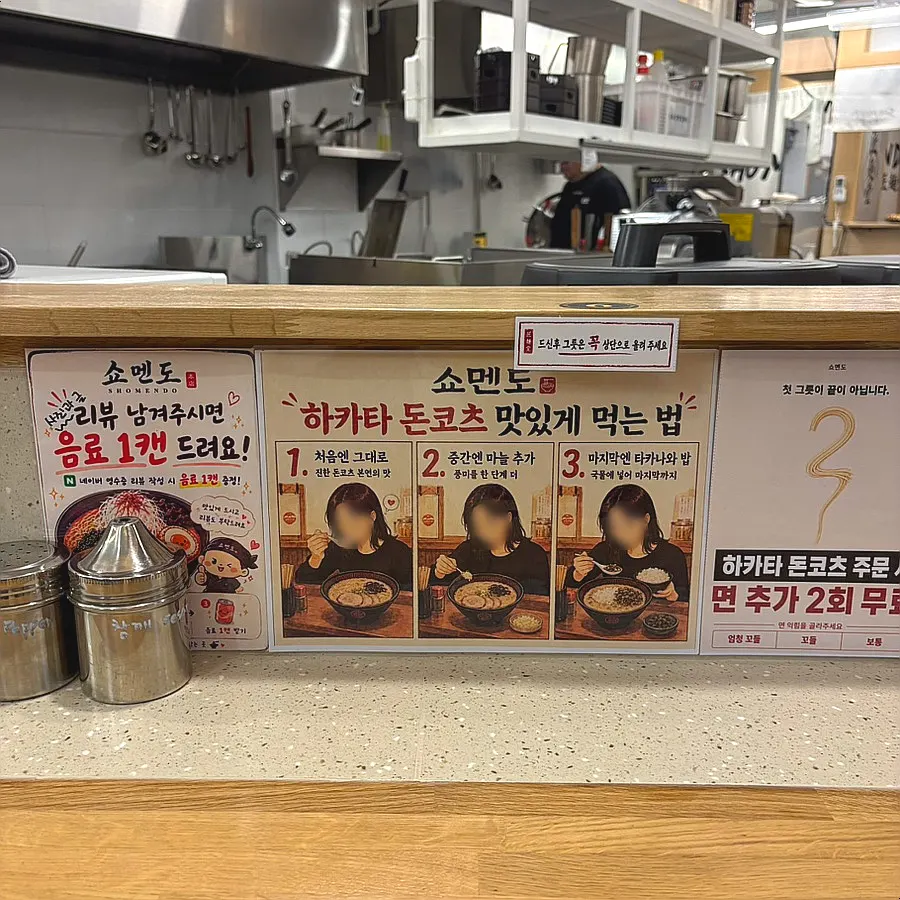 Sign explaining how to best enjoy Hakata ramen