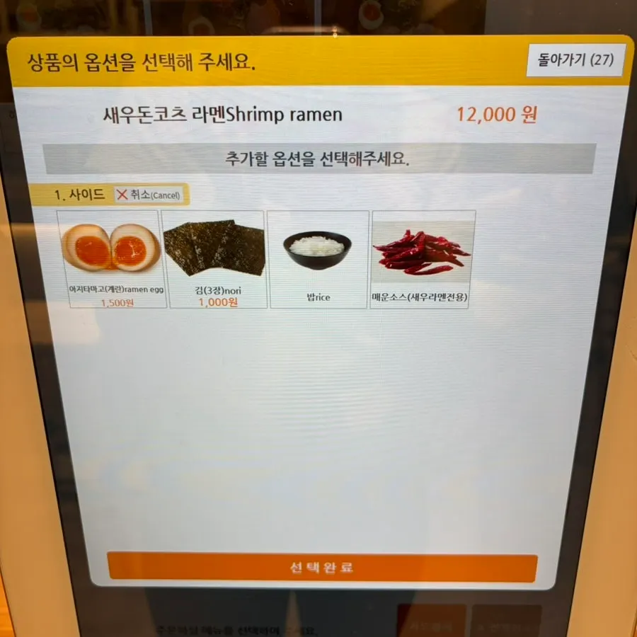 쇼멘도 라멘 옵션 변경 안내판