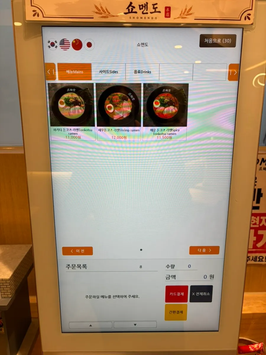 Shomendo's tonkotsu ramen menu board