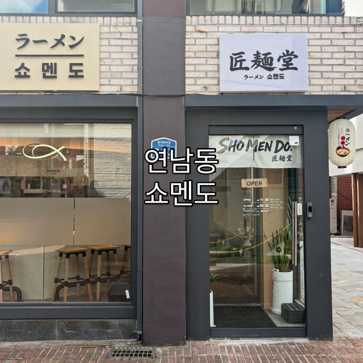 Representative photo of Shomendo, a Yeonnam-dong ramen shop
