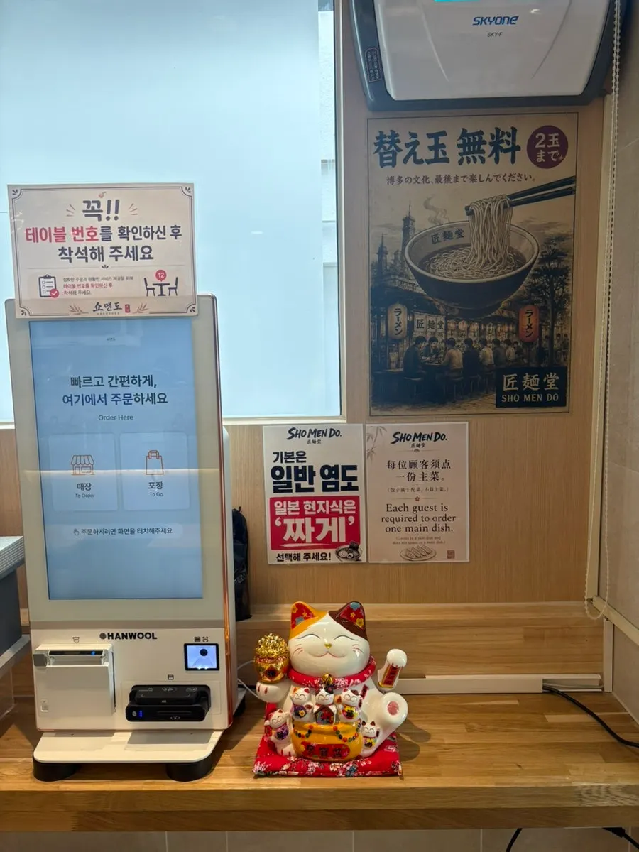 Order kiosk at the entrance of Shomendo