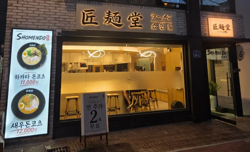 연남동 골목의 쇼멘도 깔끔한 외관