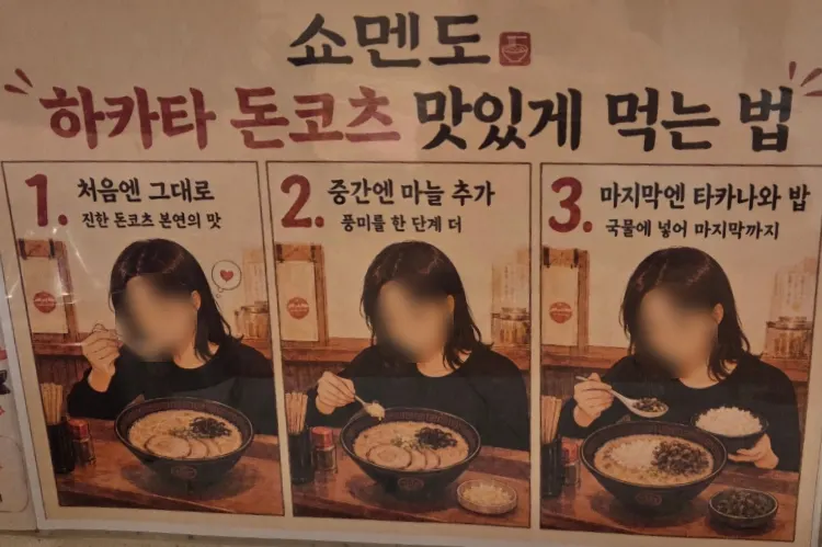 하카타 돈코츠 라멘 맛있게 먹는 방법 안내문
