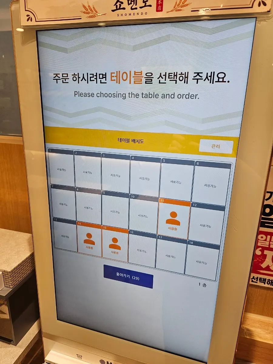 Kiosk ordering screen at Shomendo