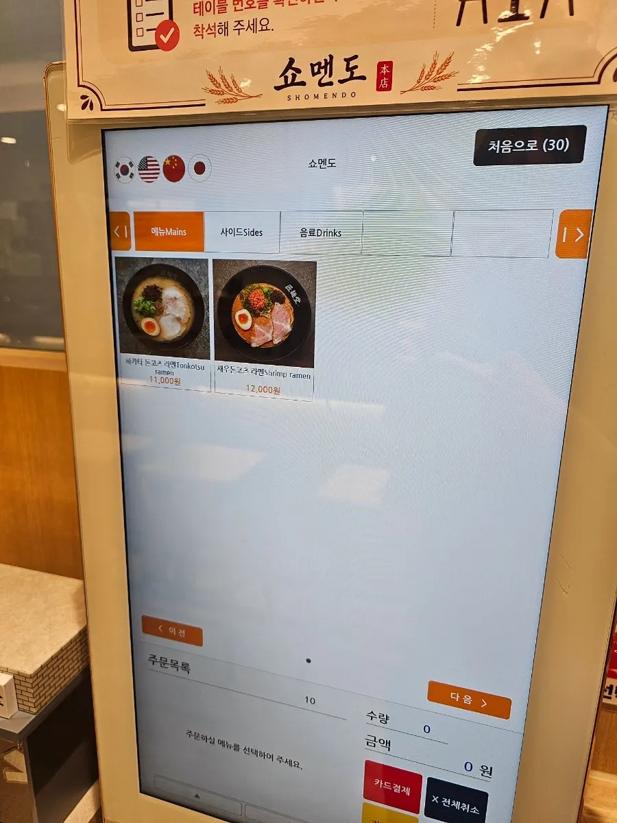 Menu board showing Hakata and shrimp tonkotsu ramen