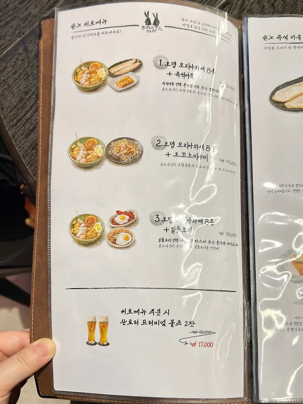 슌노오뎅 논현 메뉴판