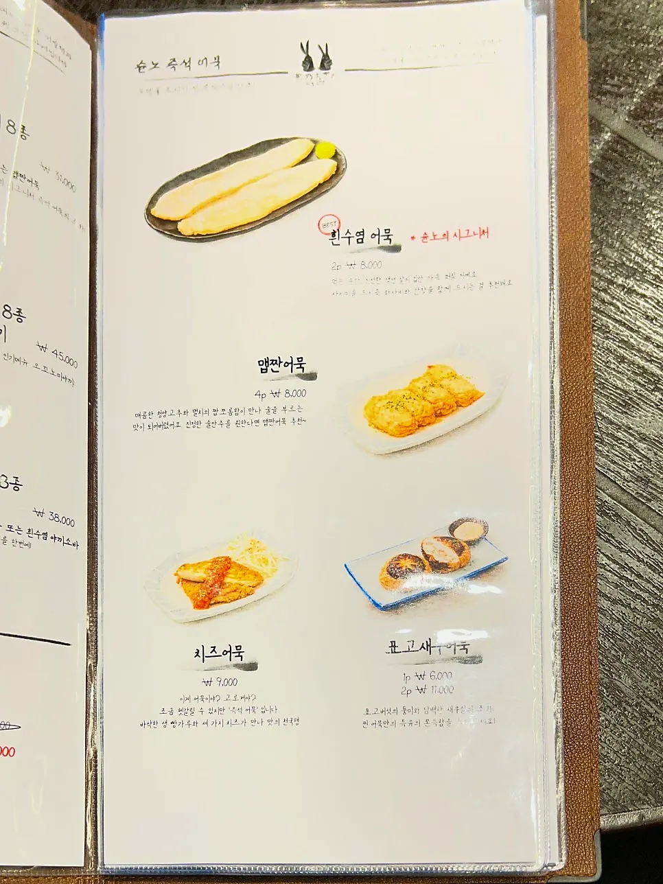 오뎅 모리아와세가 적힌 메뉴판