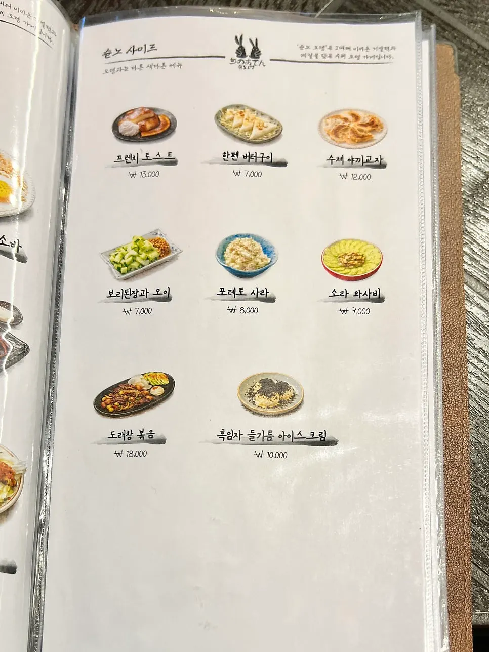 안주 메뉴가 이어지는 메뉴판