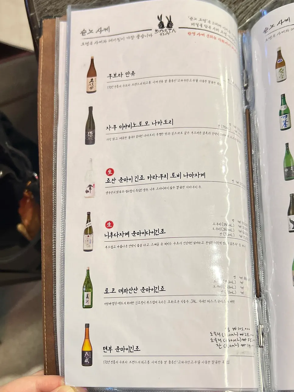 주류가 정리된 슌노오뎅 논현 메뉴판