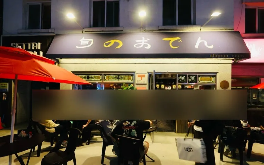 조명이 켜진 슌노오뎅 논현점 야외 공간