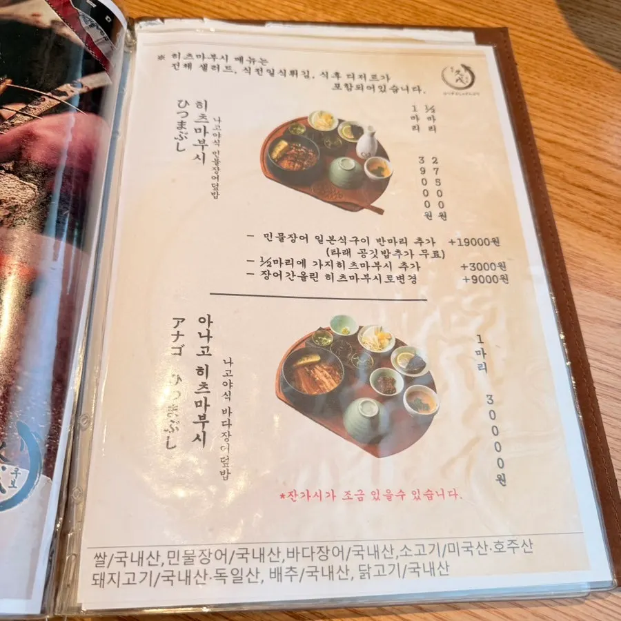 Hitsumabushi menu board at Shunsaikubo Hwamyeong