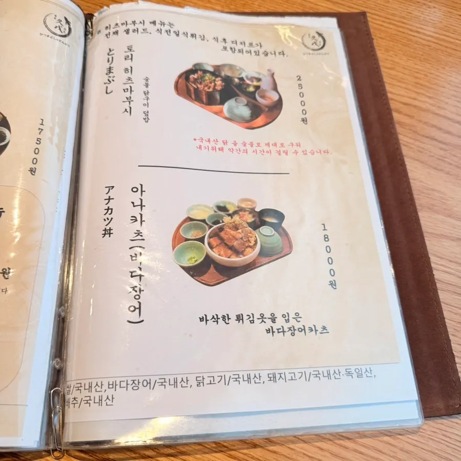 Rice bowl menu including raw salmon rice bowl at Shunsaikubo