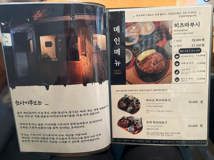 슌사이쿠보 화명 히츠마부시 메뉴판