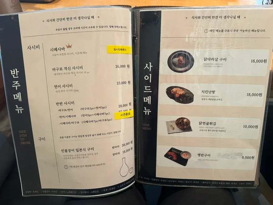 슌사이쿠보 화명 단품 메뉴 안내
