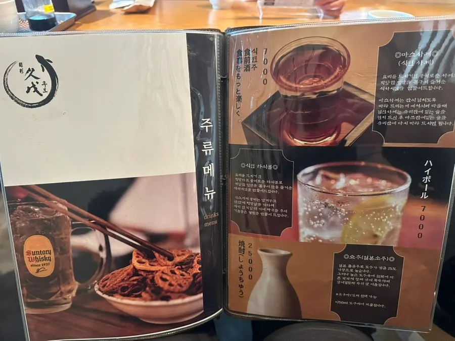 슌사이쿠보 화명 주류 메뉴